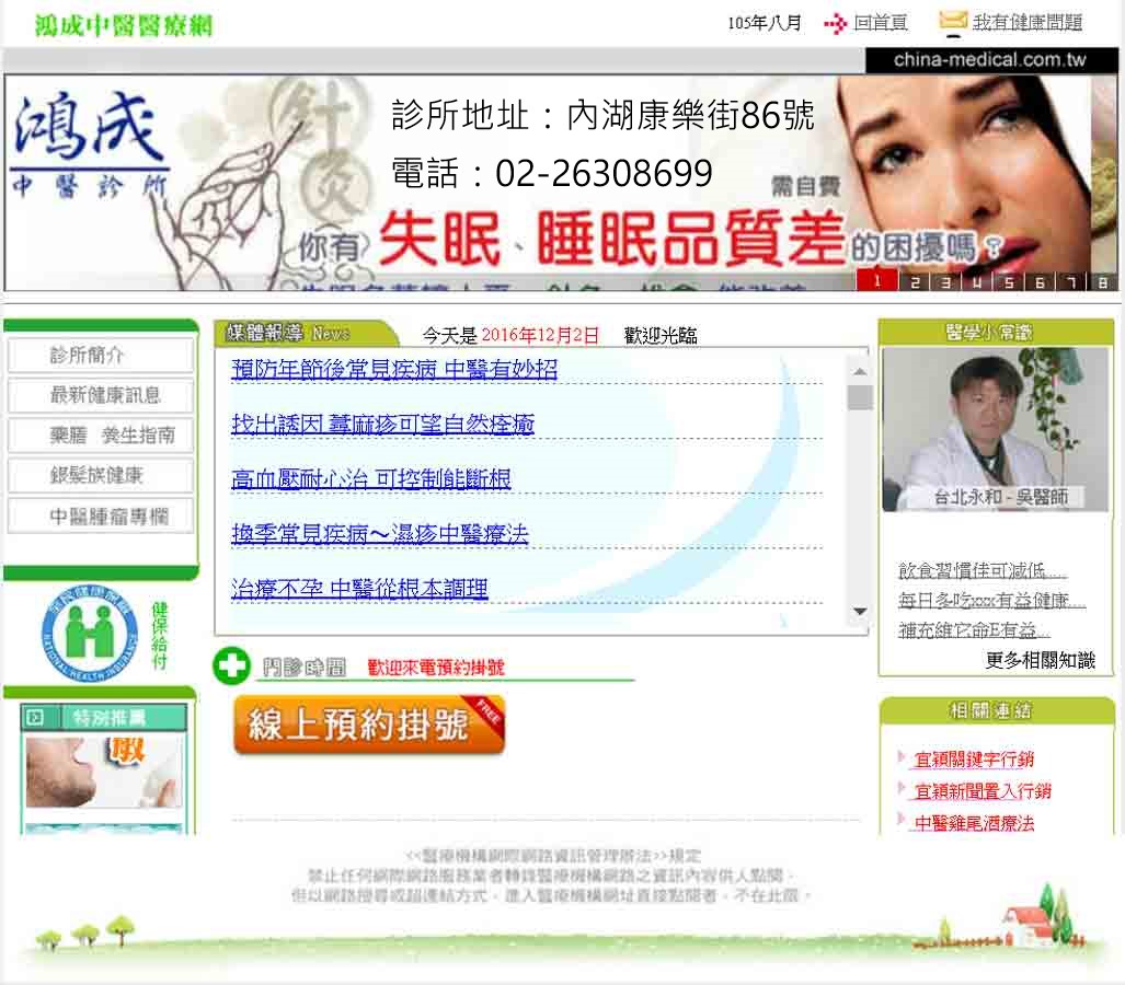 台北鼻過敏-過敏性鼻炎治療經驗豐富-找台北鴻成中醫診所